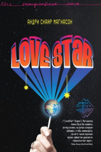 Книга LoveStar