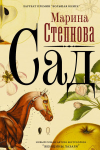 Книга Сад