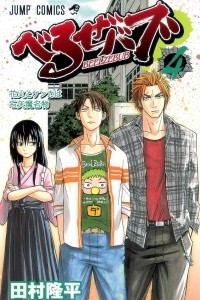 Книга Beelzebub, Vol. 4