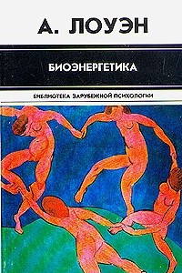 Книга Биоэнергетика