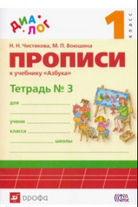 Книга Прописи к учебнику 