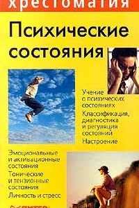 Книга Психические состояния