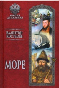 Книга Море