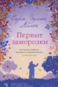 Книга Первые заморозки