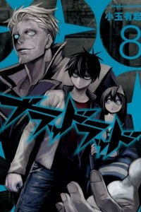 Книга Blood Lad, Vol.8