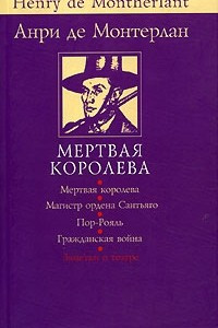 Книга Мертвая королева. Магистр ордена Сантьяго. Пор-Рояль. Гражданская война. Заметки о театре