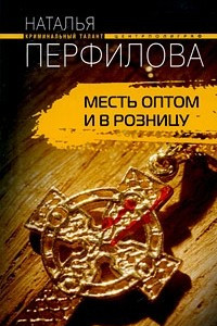 Книга Месть оптом и в розницу