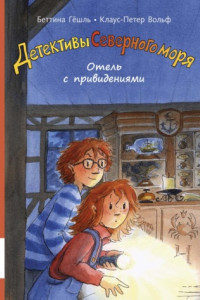 Книга Отель с привидениями