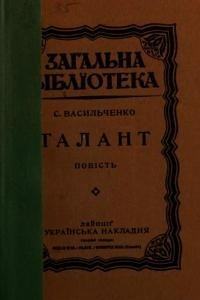 Книга Талант