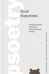 Книга Psoetry