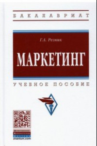 Книга Маркетинг