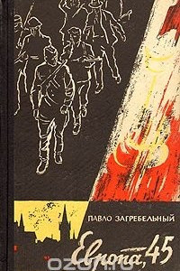 Книга Европа, 45