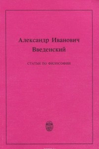 Книга Статьи по философии