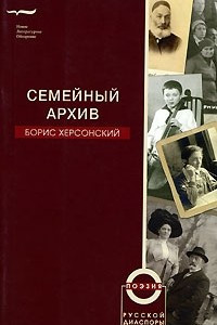 Книга Семейный архив