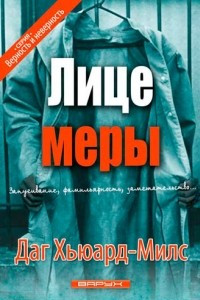 Книга Лицемеры