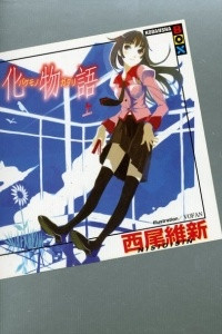 Книга Bakemonogatari (Vol. 1)