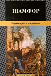 Книга Характеры и анекдоты