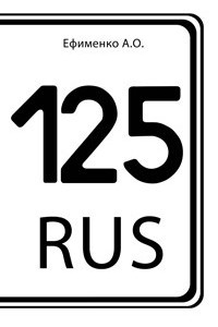 Книга 125 RUS