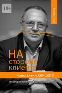 Книга На стороне клиента