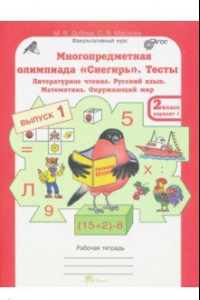 Книга Многопредметная олимпиада 