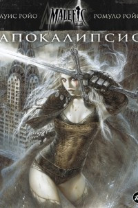 Книга Malefic Time. Книга 1. Апокалипсис