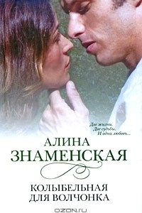 Книга Колыбельная для Волчонка