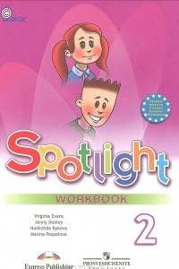 Книга Spotlight 2: Workbook / Английский язык. 2 класс. Рабочая тетрадь