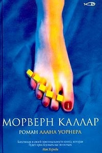 Книга Морверн Каллар