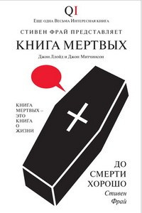 Книга Книга мертвых