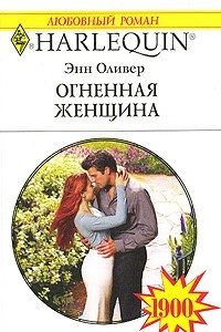 Книга Огненная женщина