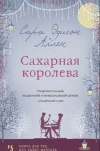 Книга Сахарная королева