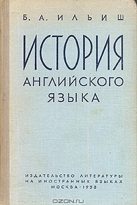 Книга История английского языка