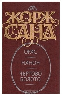 Книга Чертово болото