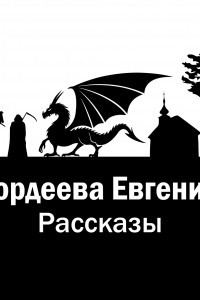 Книга Сборник рассказов