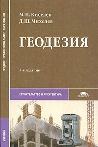 Книга Геодезия