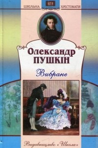 Книга Вибране