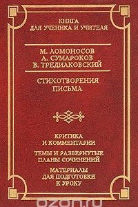 Книга Стихотворения. Письма