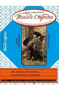 Книга Такая страна