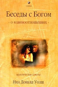 Книга О взаимоотношениях