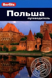 Книга Польша. Путеводитель