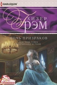 Книга Ночь призраков