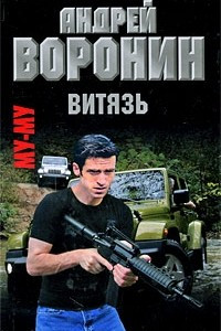 Книга Витязь