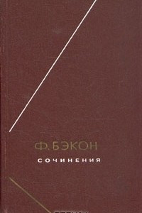 Книга Сочинения. В двух томах. Том 2