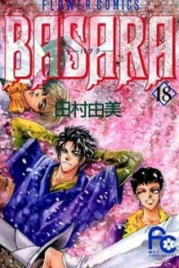 Книга BASARA(18)