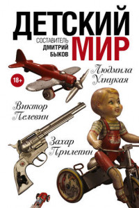 Книга Детский мир