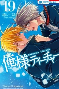 Книга Oresama Teacher, Vol. 19