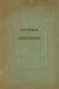 Книга Соперники