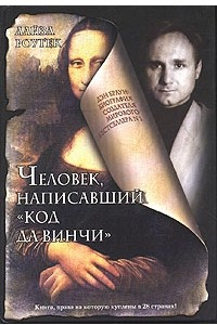 Книга Человек, написавший 