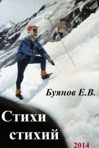 Книга Стихи стихий