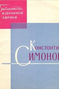 Книга Избранная лирика